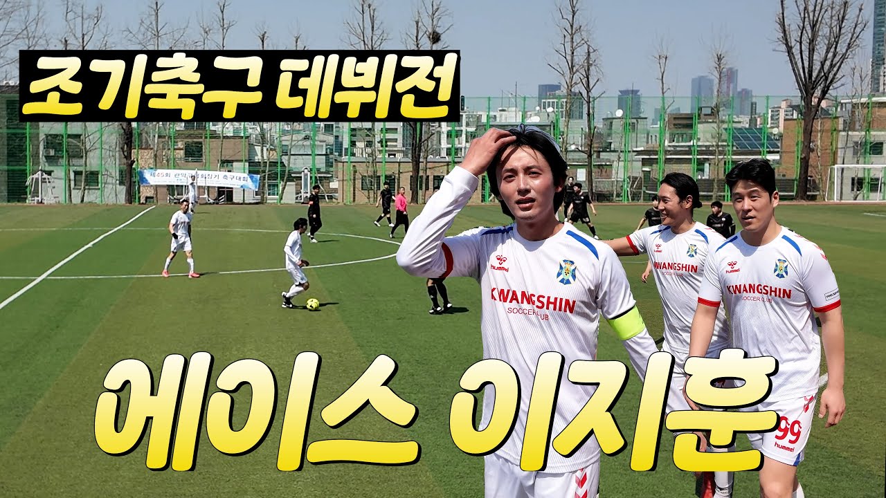 김남일 감독 특훈! 조축 지단 이지훈 실력 공개