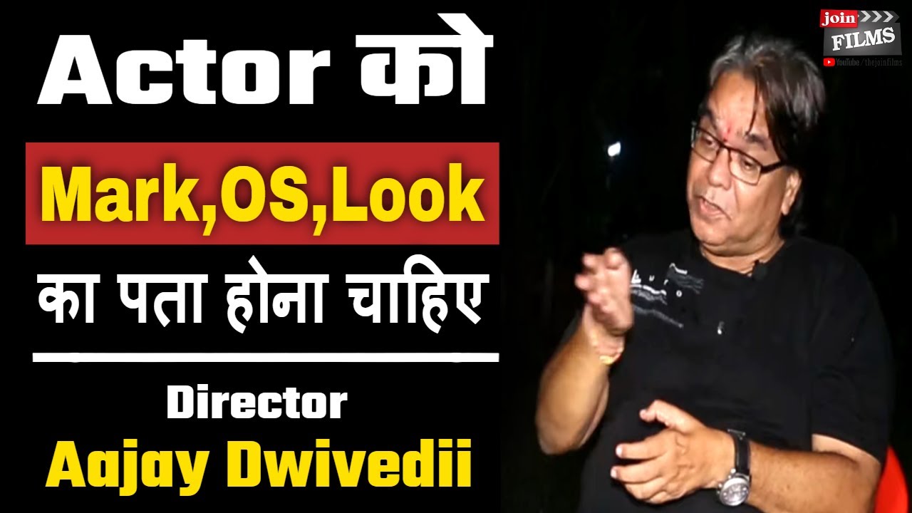 एक्टर को ये बातें जरूर पता होनी चाहिए | What is mark, OS, Look for Actors| Aajay Dwivedii |Joinfilms