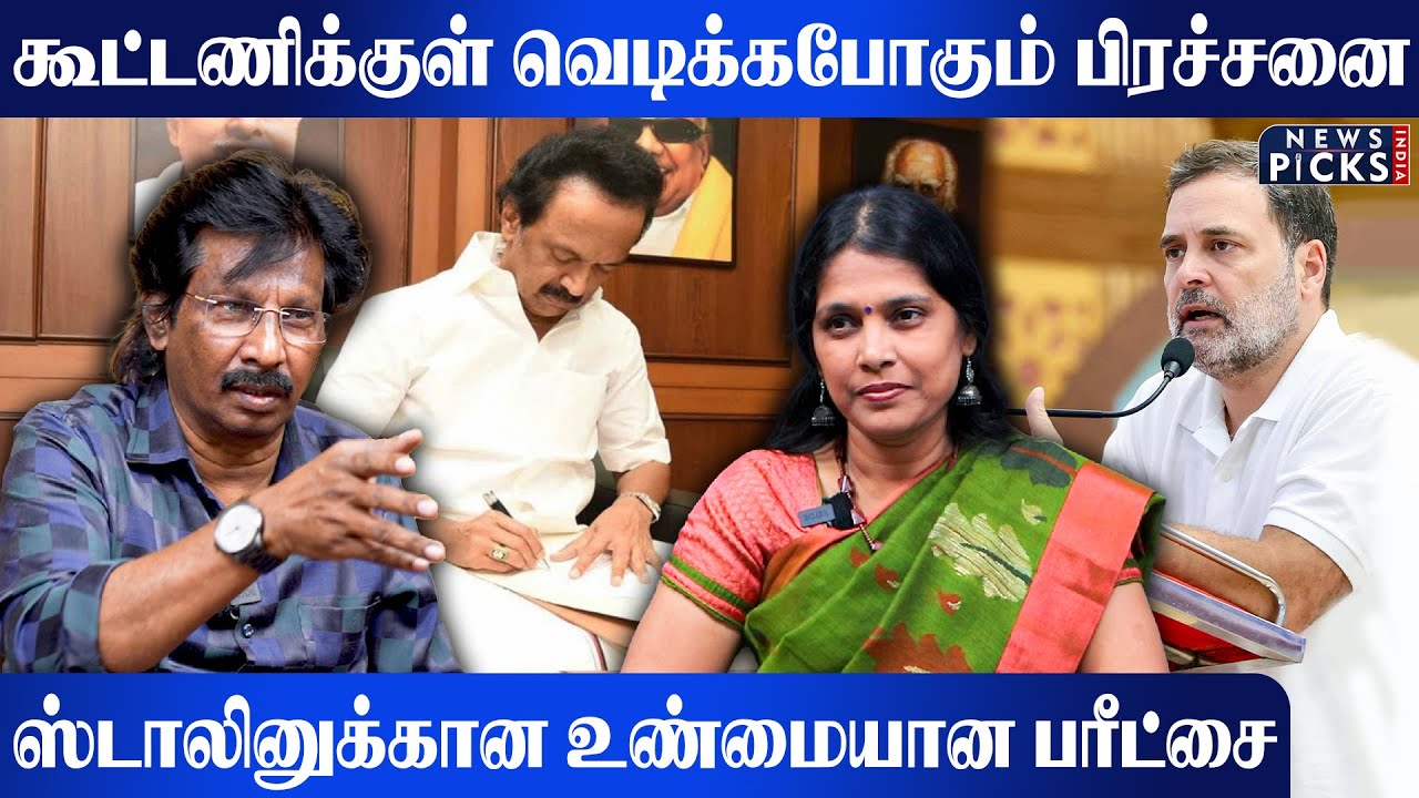 Muthaleef Interview I முட்டிக்கொள்ளும் காங்கிரஸ் கனிமொழி தூது I DMK I Rahul I