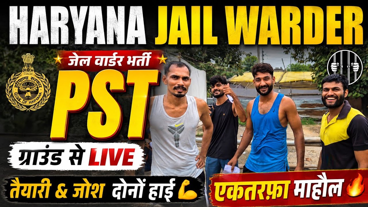Haryana Police Jail Warder PST Information #haryanapolice