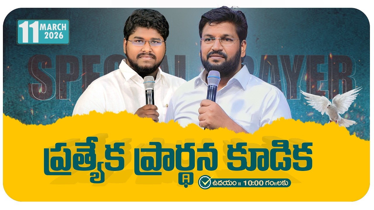 Thandri Sannidhi Ministries ll 11-03-2026 ll Special Prayer Meeting Live Service ll