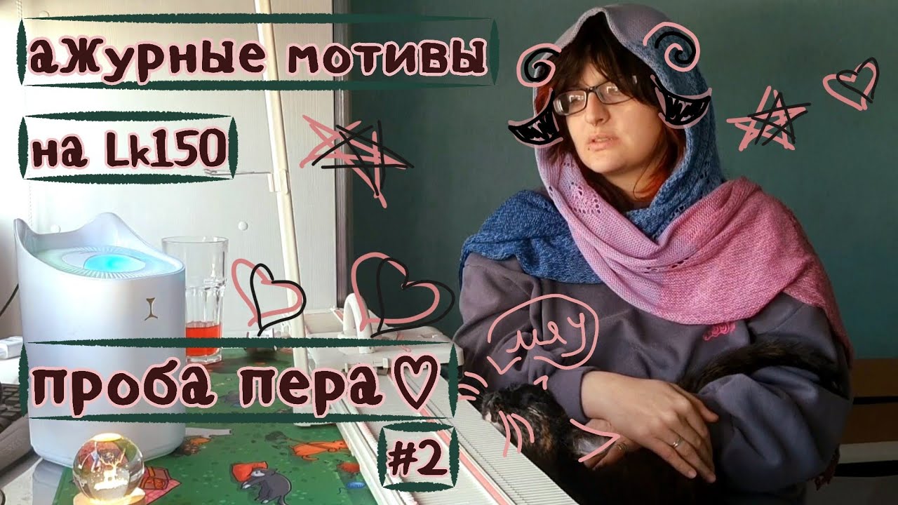 Ажурный шарф на вязальной машине Lk150