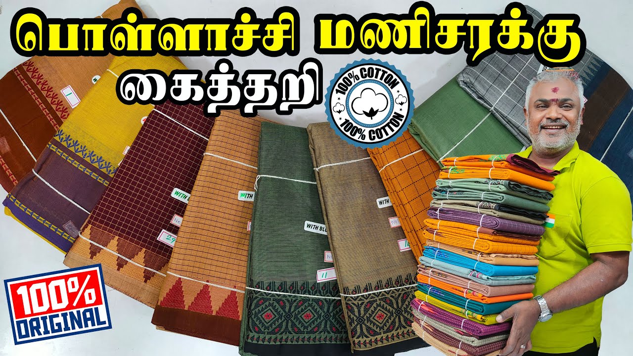 HQ 120 Counts Pollachi Exclusive Handloom Sarees | பொள்ளாச்சி மணிசரக்கு கைத்தறி காட்டன் | KLMN f&b |