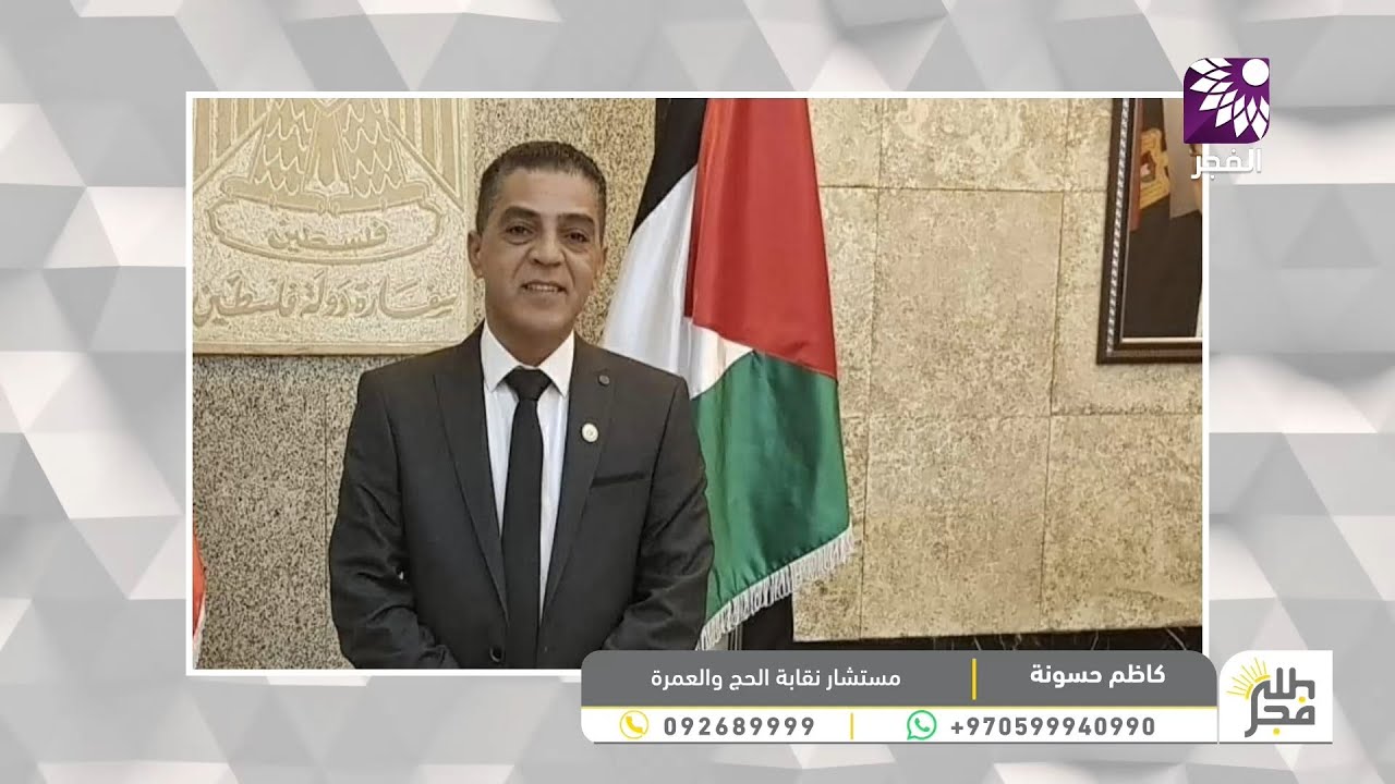 نقابة أصحاب شركات الحج والعمرة تعلن تعليق العمل بموسم الحج لهذا العام 1447 هـ