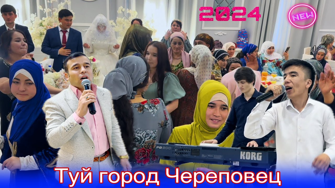 Шерхан худжамуродов Туй город Череповец 07,07,224