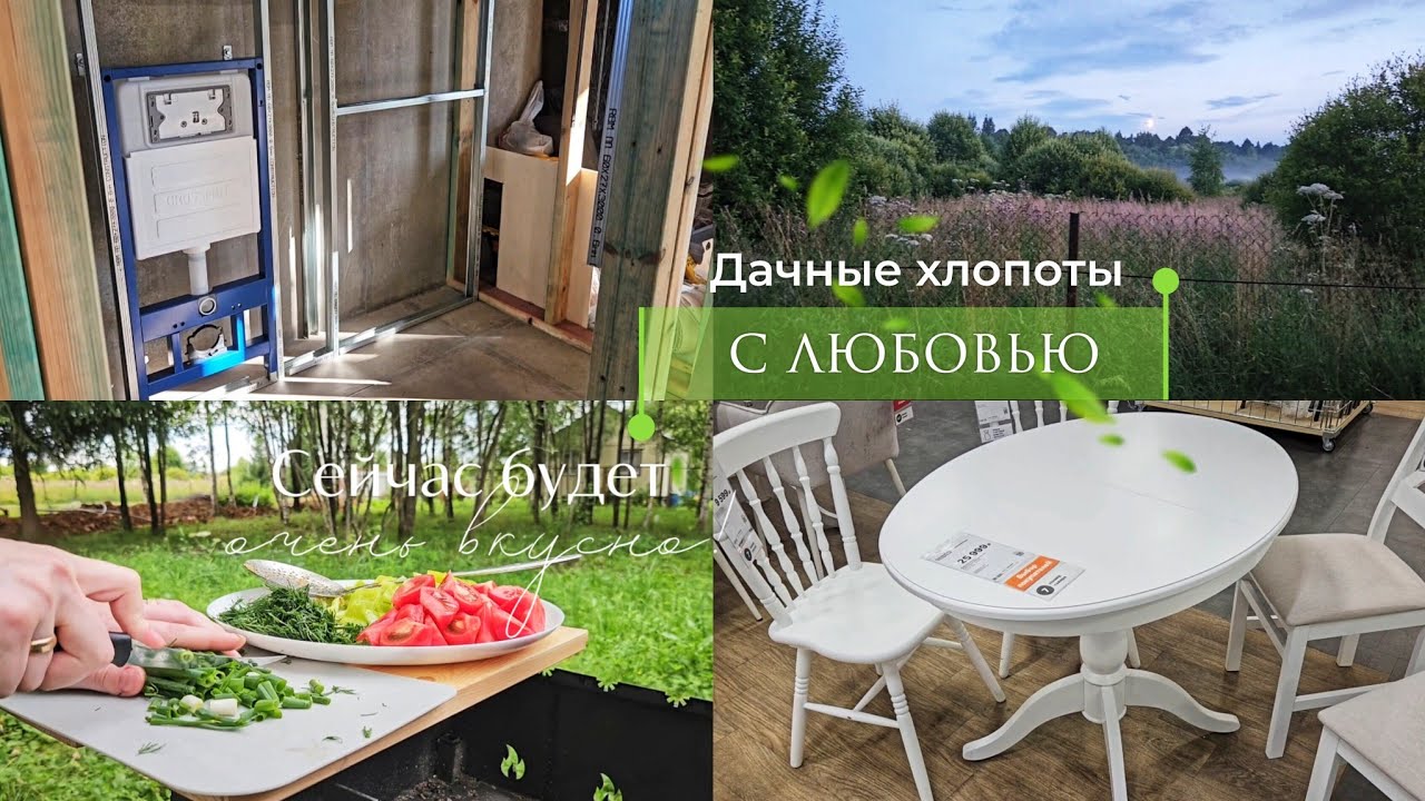 Большой дачный влог | Новая мебель | Грибная поляна на участке | Готовлю в казане | Беру перерыв 👋