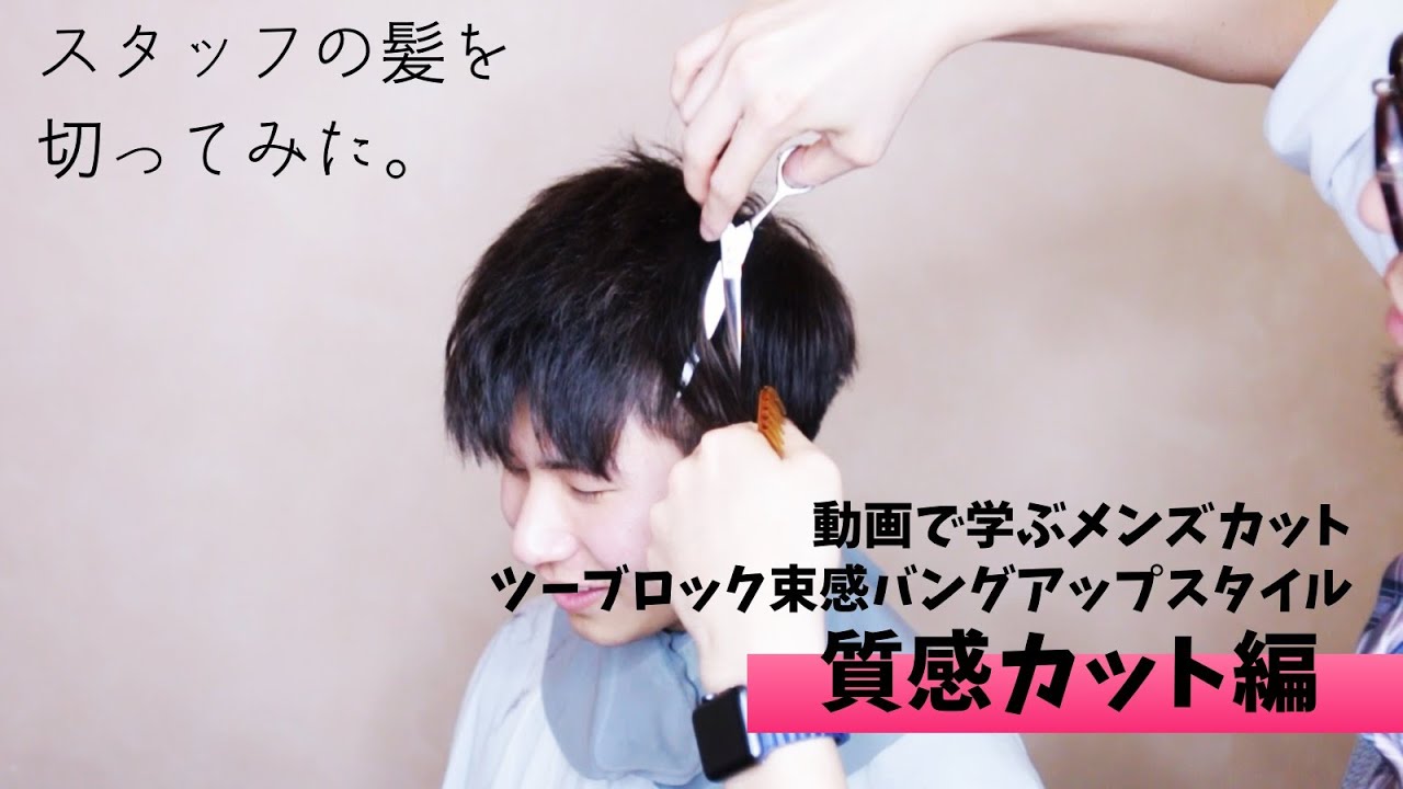 【ブローもあり】ハサミで作る毛束の質感の切り方【見るだけでカットが学べる】