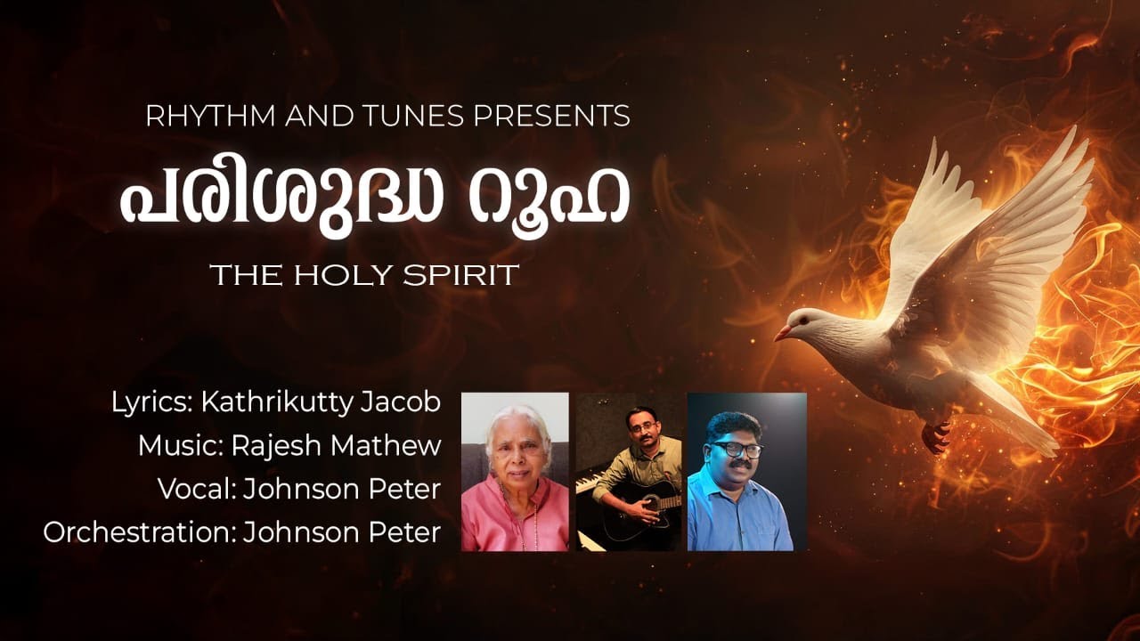 Parishudha Rooha | A Rajesh Mathew Musical | Johnson Peter | പരിശുദ്ധ റൂഹ | Devotional | 2025