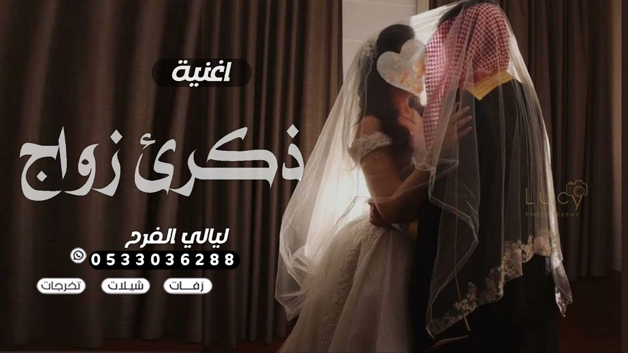 اغنية ذكرى زواج 2023 l جــــادت الدنيا l اغاني ذكرى زواج