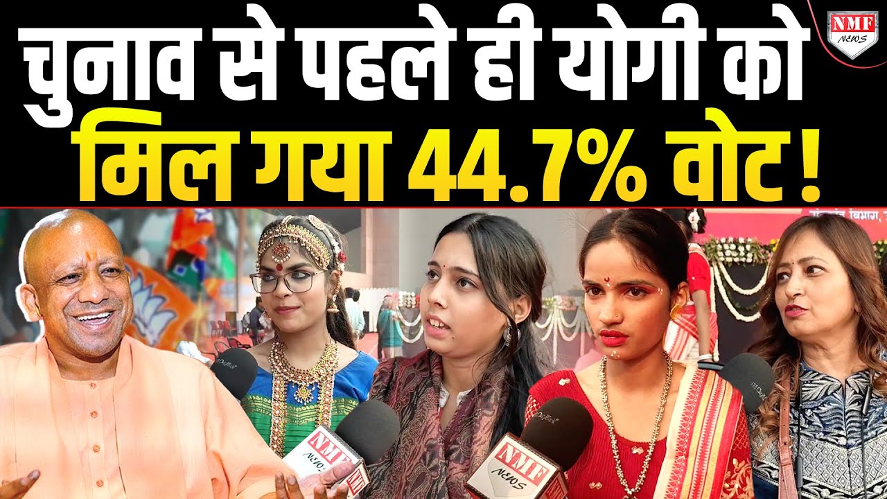 UP में हो गया सबसे बड़े खेला, आधी आबादी ने चुनाव से पहले ही Yogi को जिता दिया !