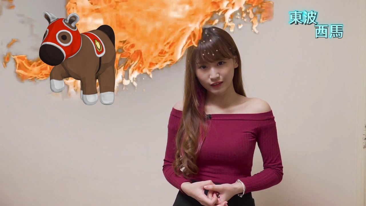 《東波西馬教室》正式開張！ 第一堂【獨贏】