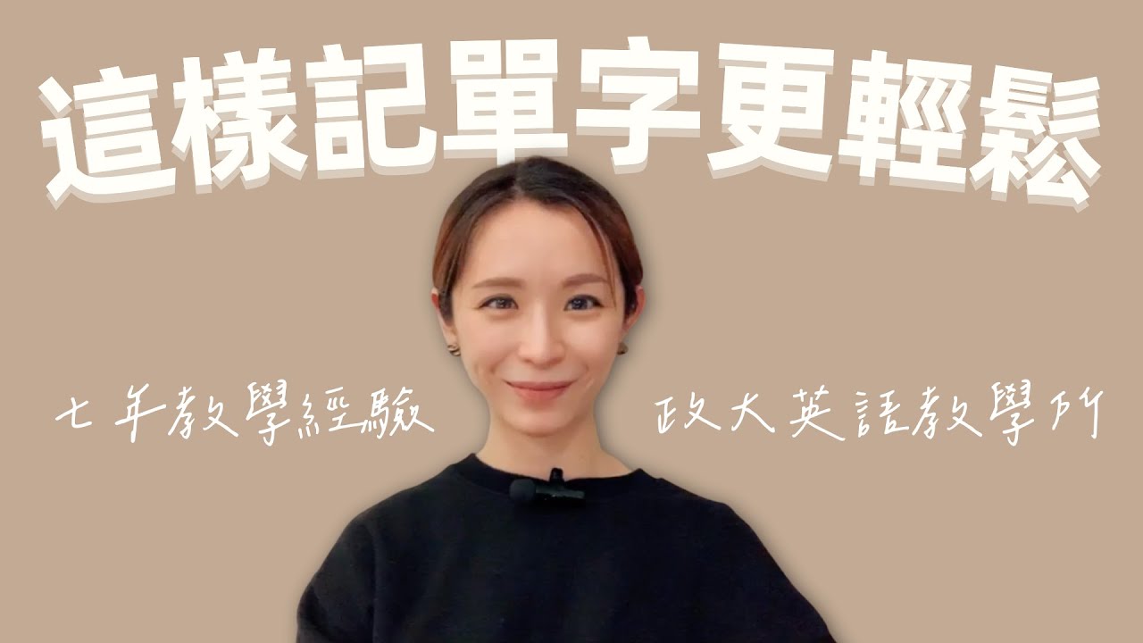 明明是背過的單字，在多益考試卻看不懂 @Insgreat 一對一線上英文家教平台