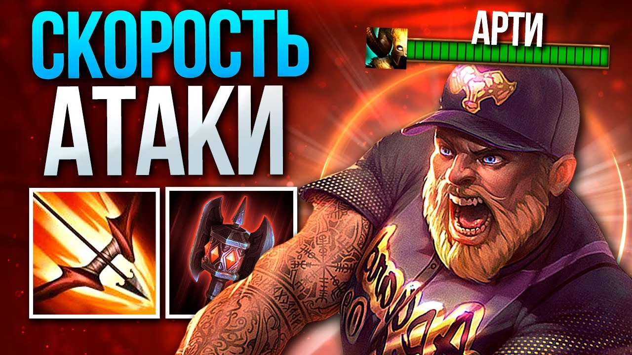 БИЛД ЧЕРЕЗ СКОРОСТЬ И ПРОБИВАНИЕ | ХЕЙМДАЛЛЬ | АДК ► SMITE | СМАЙТ