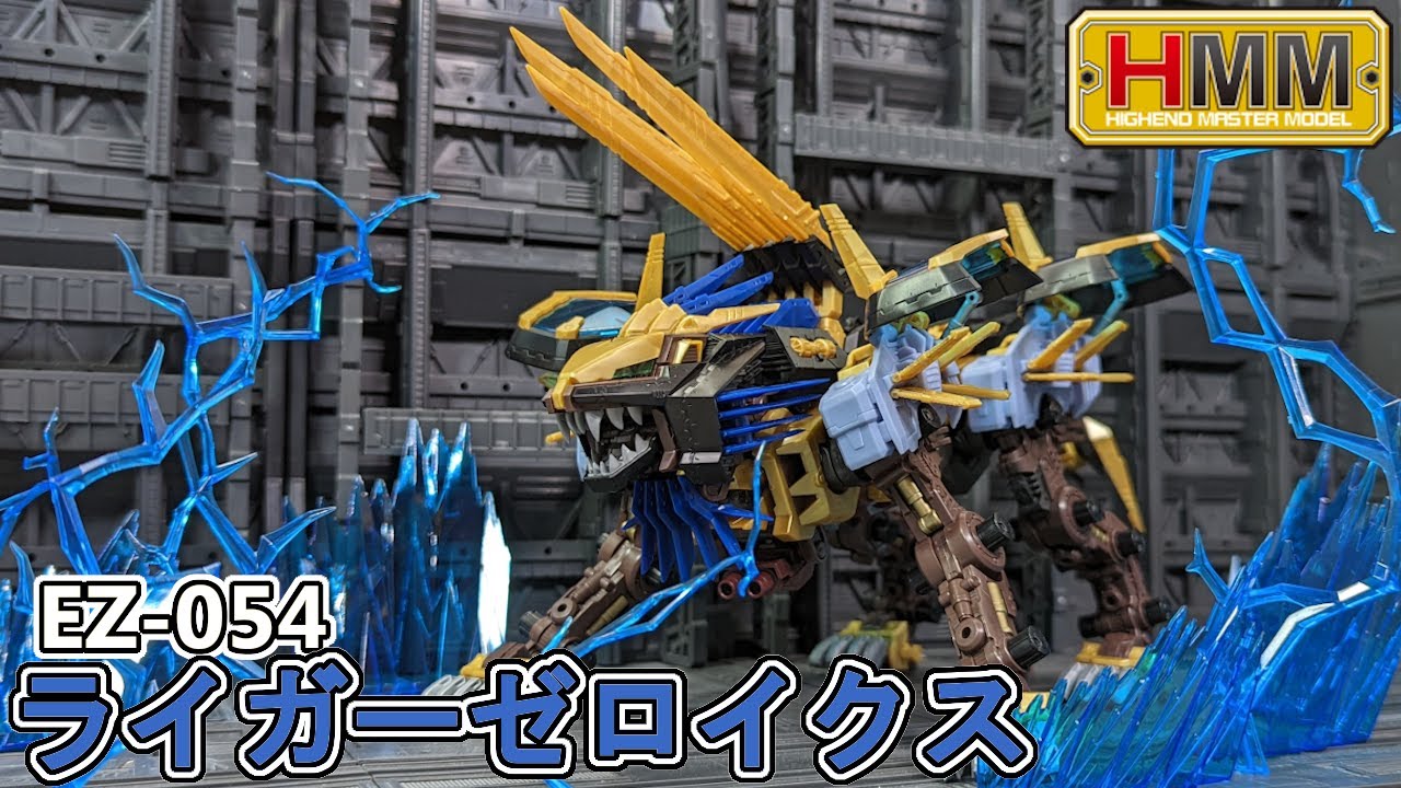 暗黒獣王出現！ライガーゼロイクスを作る！【HMMゾイド】