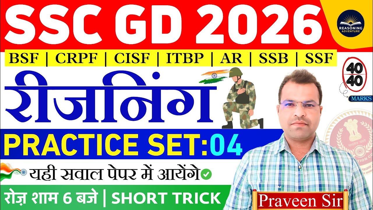 SSC GD Reasoning Practice Set 2026 | SSC GD Reasoning classes 2026 | SSC GD Reasoning 2026 | Set:02