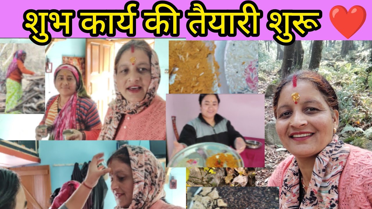 🤣 शुभ कार्य की धीरे धीरे करके तैयारी शुरू कर रहे हे
