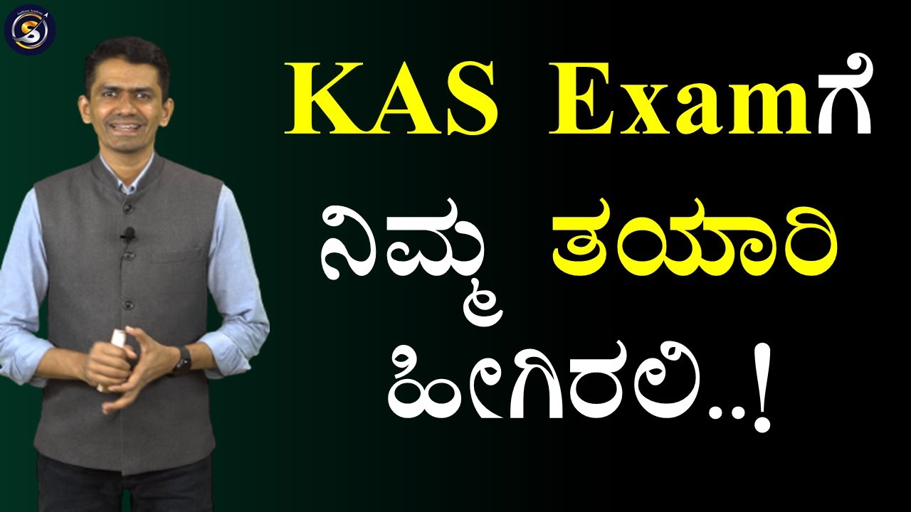 KAS Examಗೆ ನಿಮ್ಮ ತಯಾರಿ ಹೀಗಿರಲಿ..! | How to Prepare for KAS Exam | Manjunatha B 