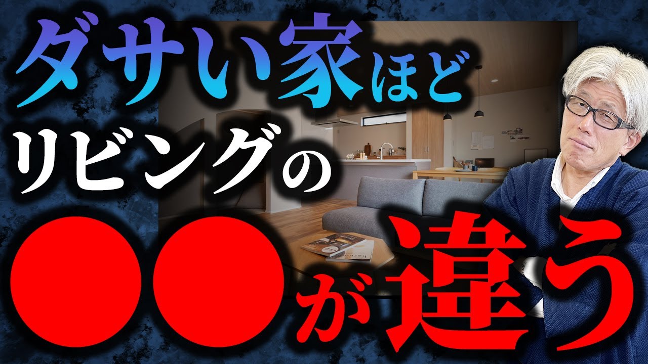 【家のオシャレを壊す】住宅デザインで後悔しないための秘訣11選を徹底解説します