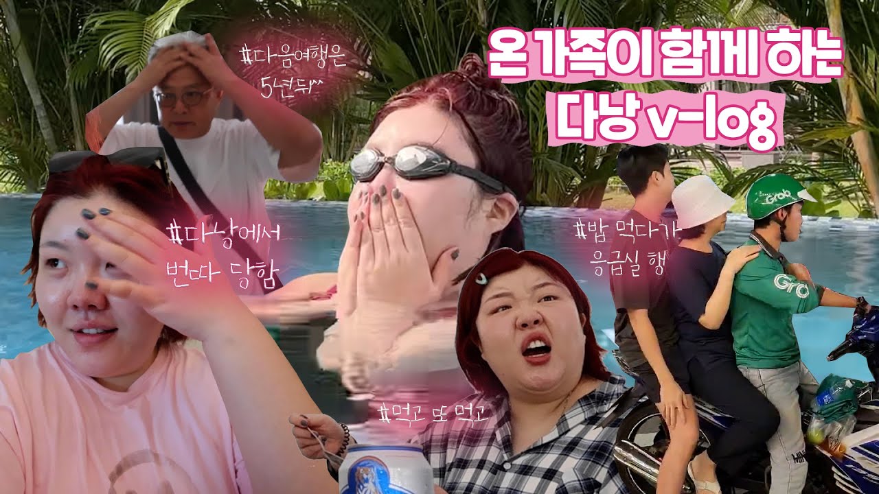 *다낭이G~ 🇻🇳/다낭에서 배달어플?/반쎄오/두리안 스무디/호이안 응급실 썰/🥢먹기만 하는 추석 여행. [Vlog]