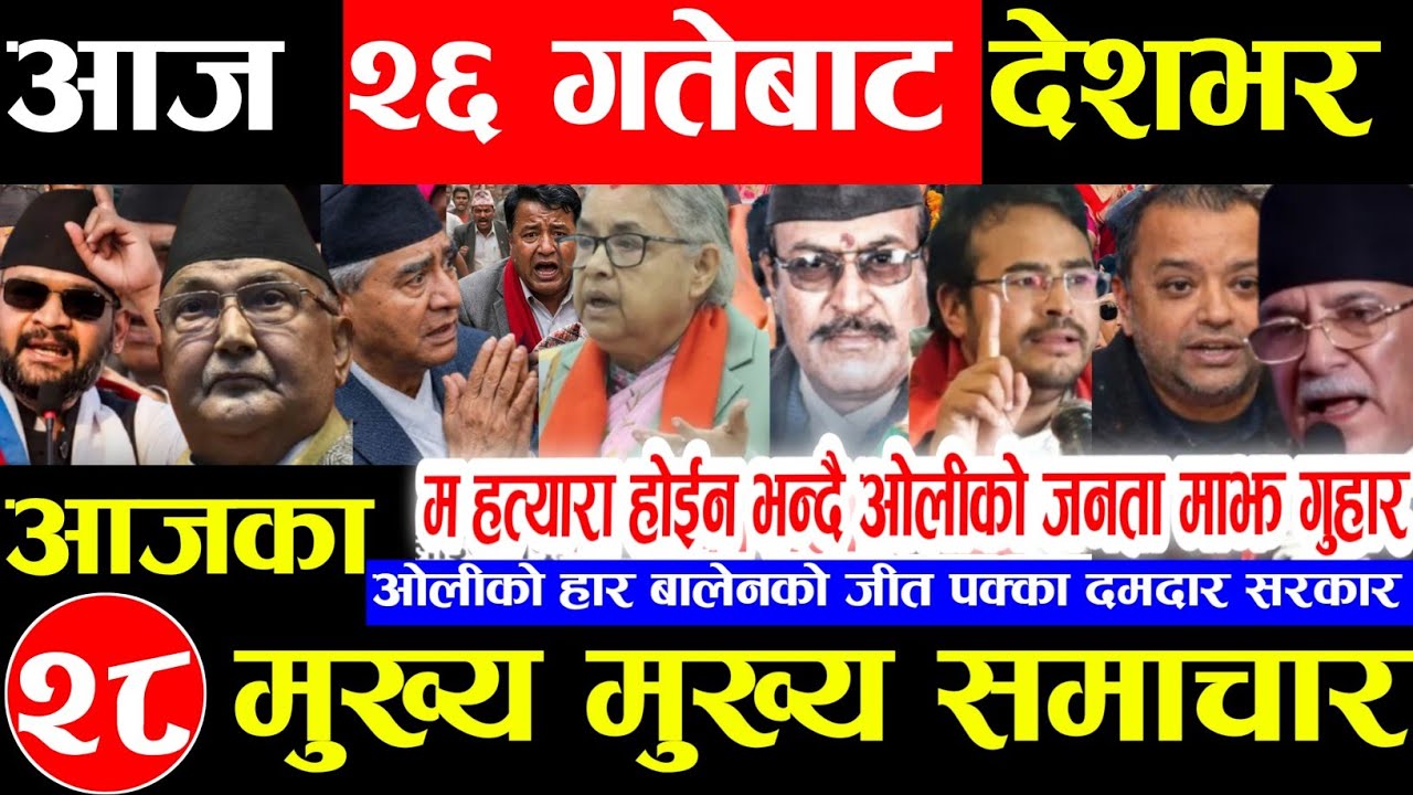 Nepali news 🔴 आज माघ 25 गते आइतबार | nepal news tv news aaja ka samachar Live february 8,2026 Gen