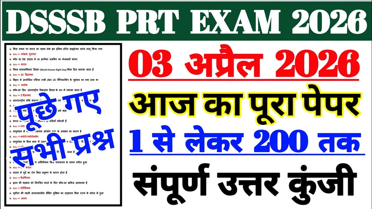DSSSB PRT 03 April Exam Analysis 2026 | Dsssb PRT Exam Review Today | Dsssb Prt Paper Review Today