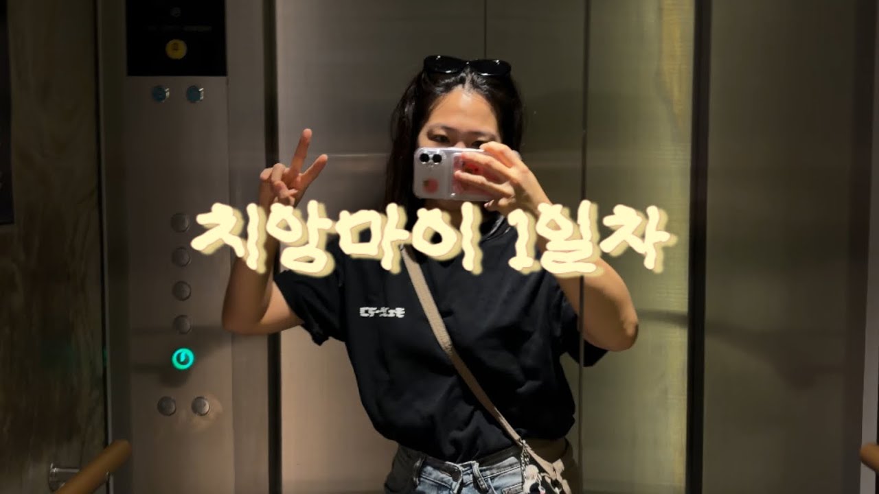 🇹🇭치앙마이 vlog #1 | 무계획으로 쏘다닌 일상 | 왓우몽, 도이수텝, 3D밴드🎸, 그래프카페☕️