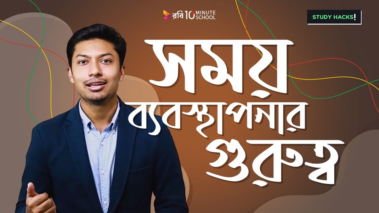 Importance of Time Management in Exam Hall | Study Hacks, Tips and Tricks | Sadman Sadik
