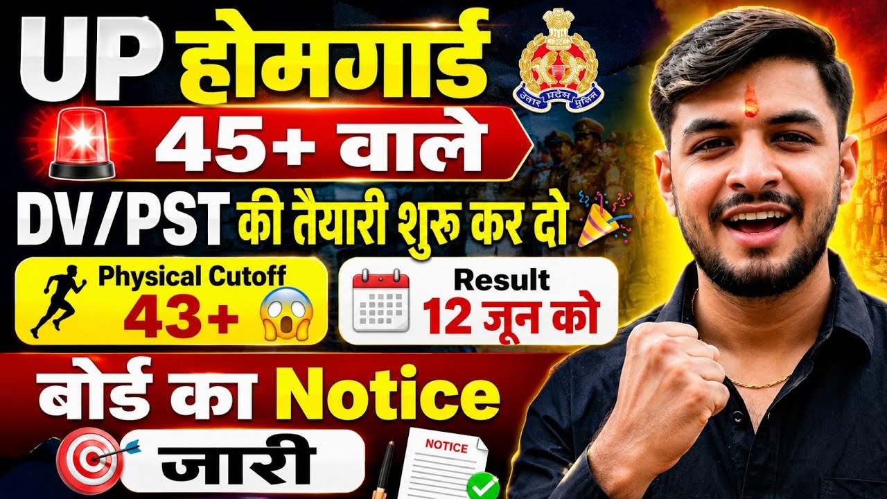 UP Homeguard 40+ वाले 🥳DV/PST के लिए पास🚨| up home guard result||up home guard cutoff 2026