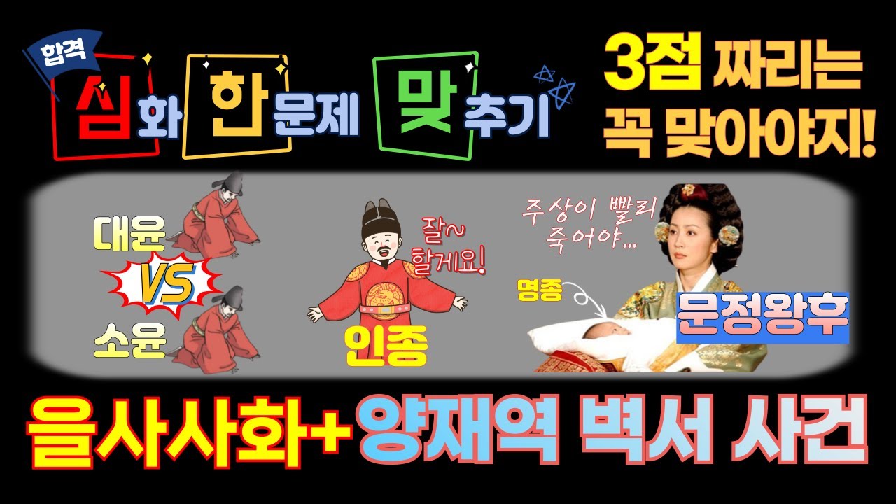 을사사화와 양재역벽서사건