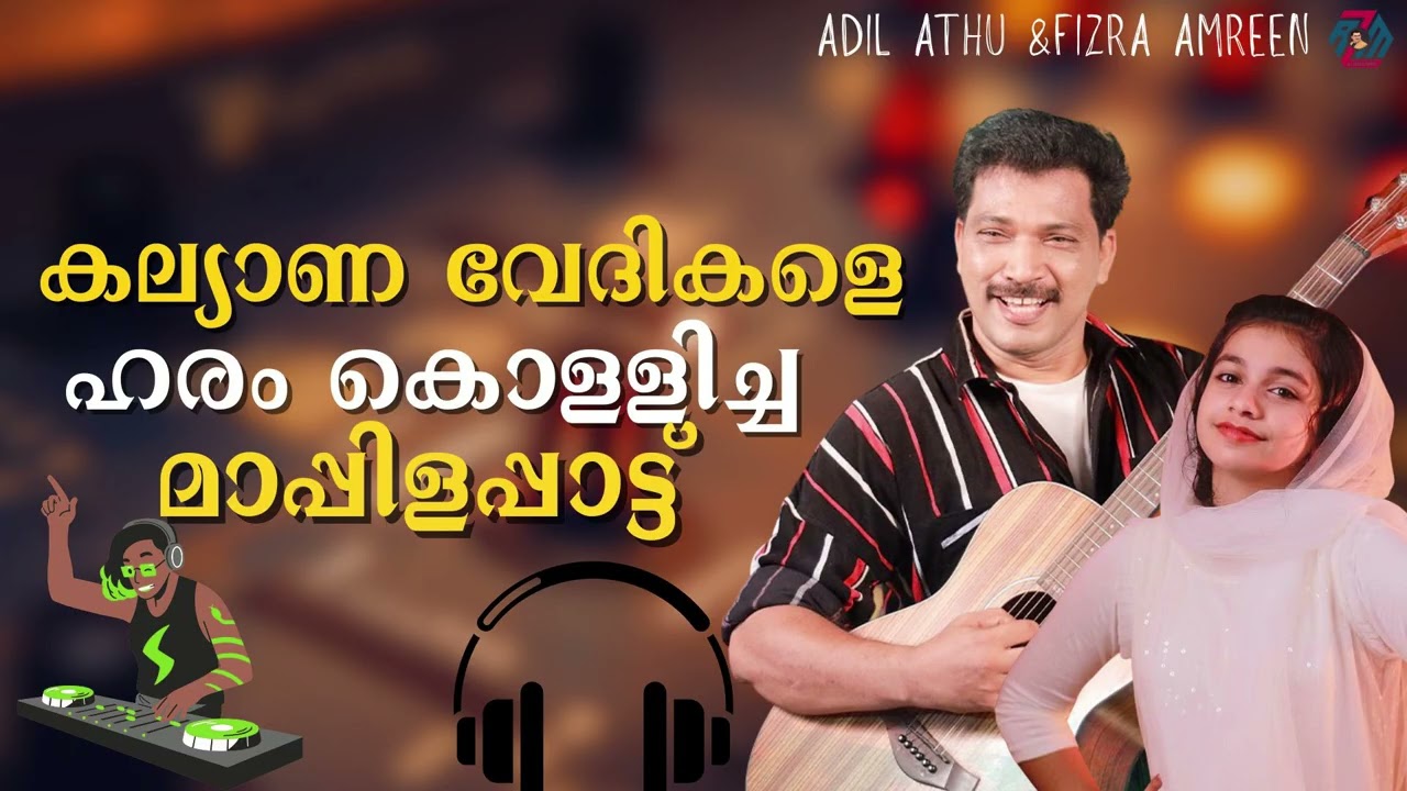 Wedding Special Mappila Song Jukebox | Adil Athu & Fizra Amreen | Alzahran Media