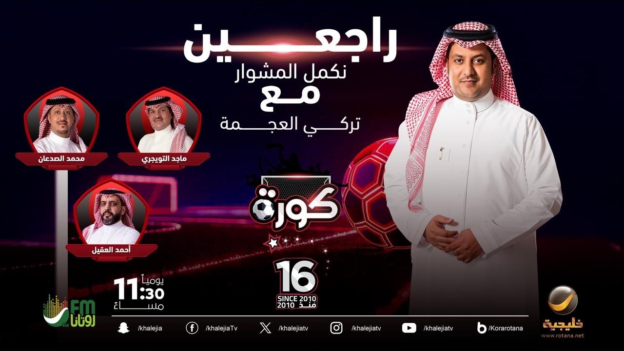 كورة 16 فبراير 2026