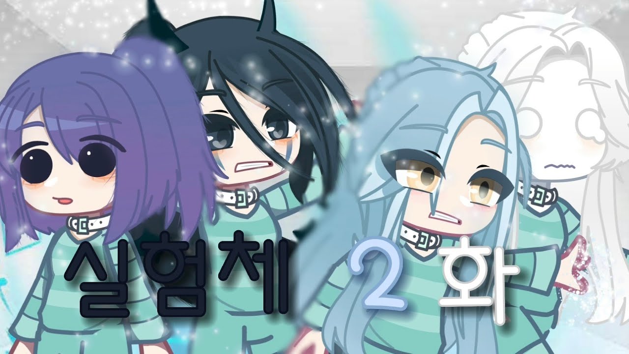 실험체 2화(상급 실험체)