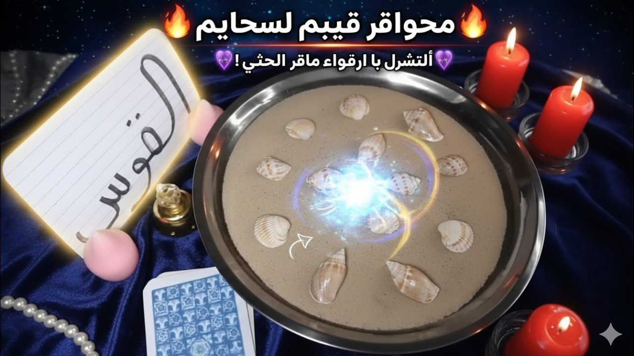 برج القوس🐦‍🔥ممنوع لأصحاب القلوب الضعيفة: القوس يخرج عن السيطرة ويحطم كل القيود