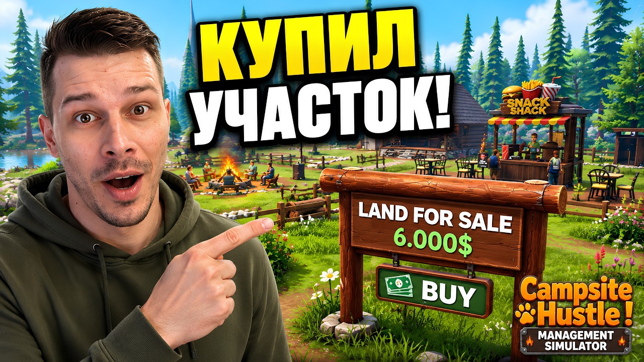 УЧАСТОК ЗА $6000 ОЖИВИЛ МОЙ КЕМПИНГ?! ➤ Campsite Hustle #6