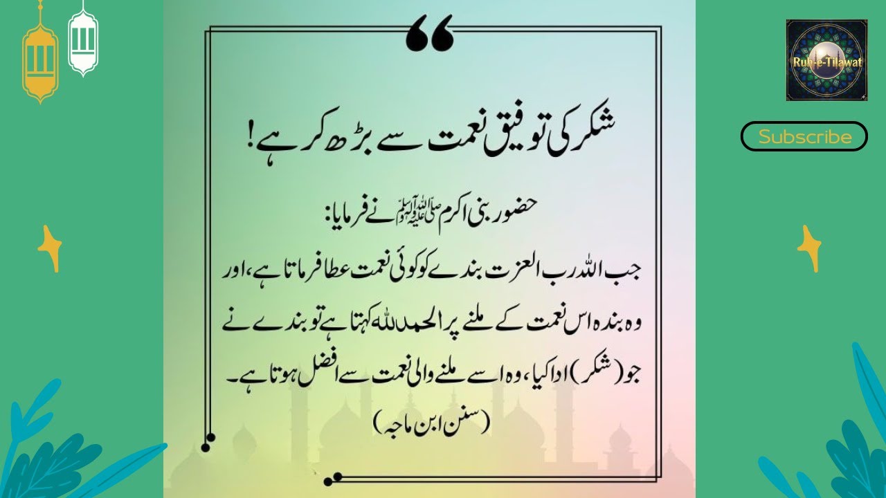 Welcome to Ruh-e-Tilawat (The Soul of Recitation). Its your haven for spiritual peace nd relaxation.