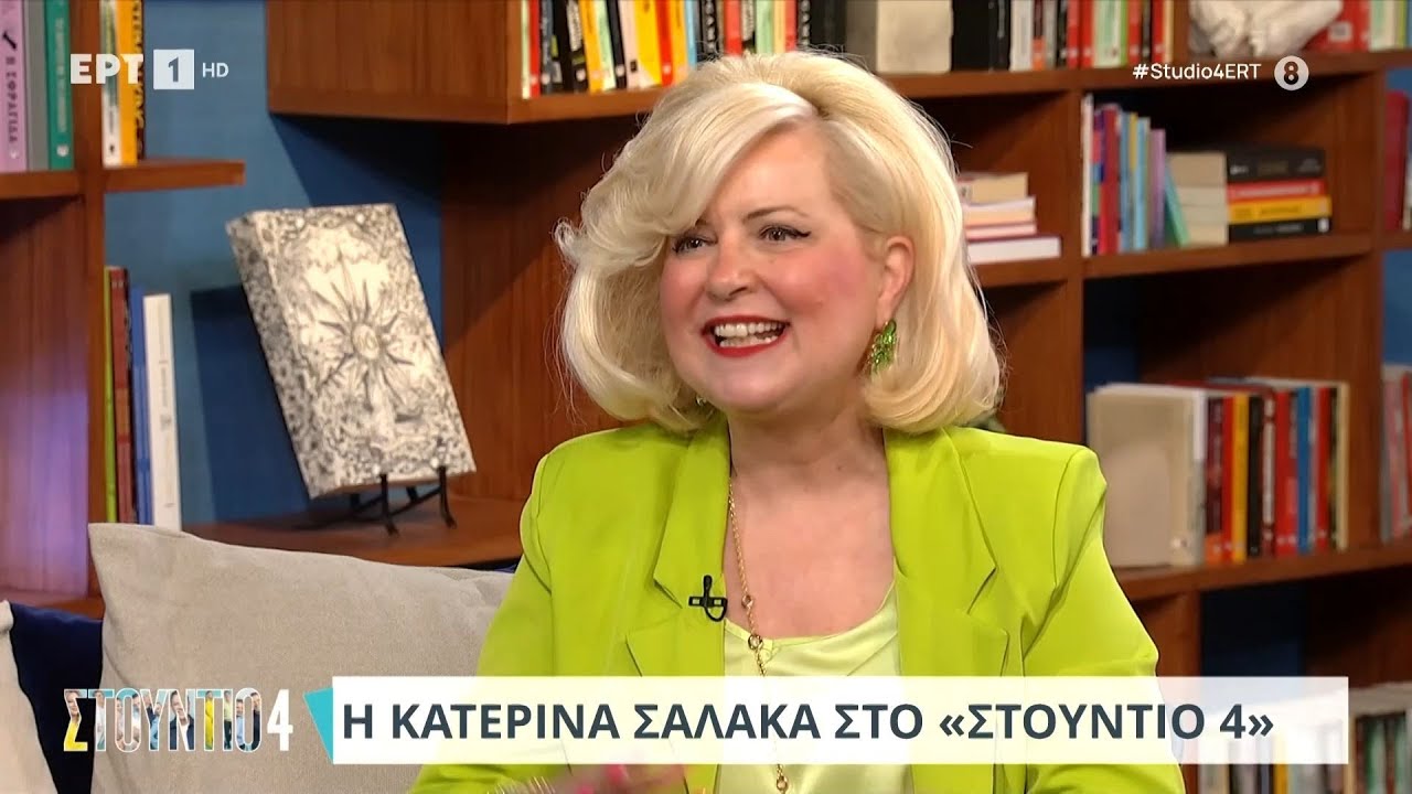 Η Κατερίνα Σαλακά στο «Στούντιο 4» | 24/06/2024 | ΕΡΤ