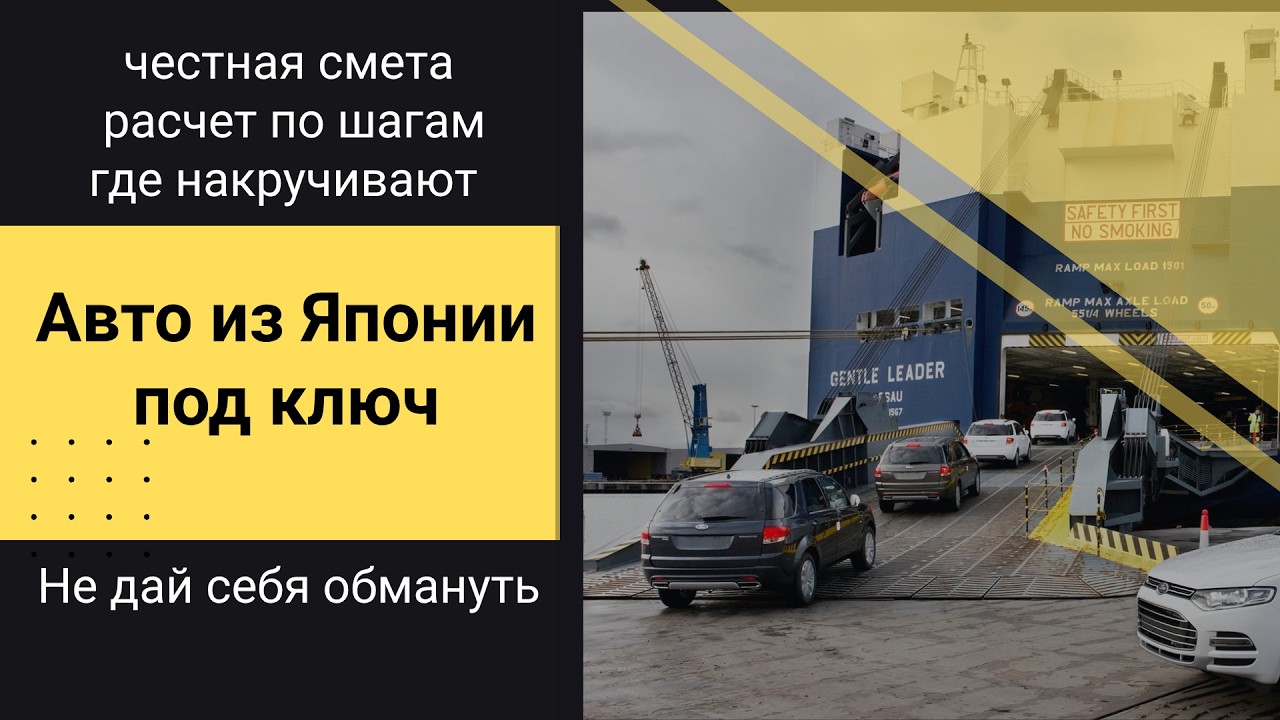 Сколько РЕАЛЬНО стоит авто из Японии?‼️ 5 мест, где вам накрутят цену‼️😱