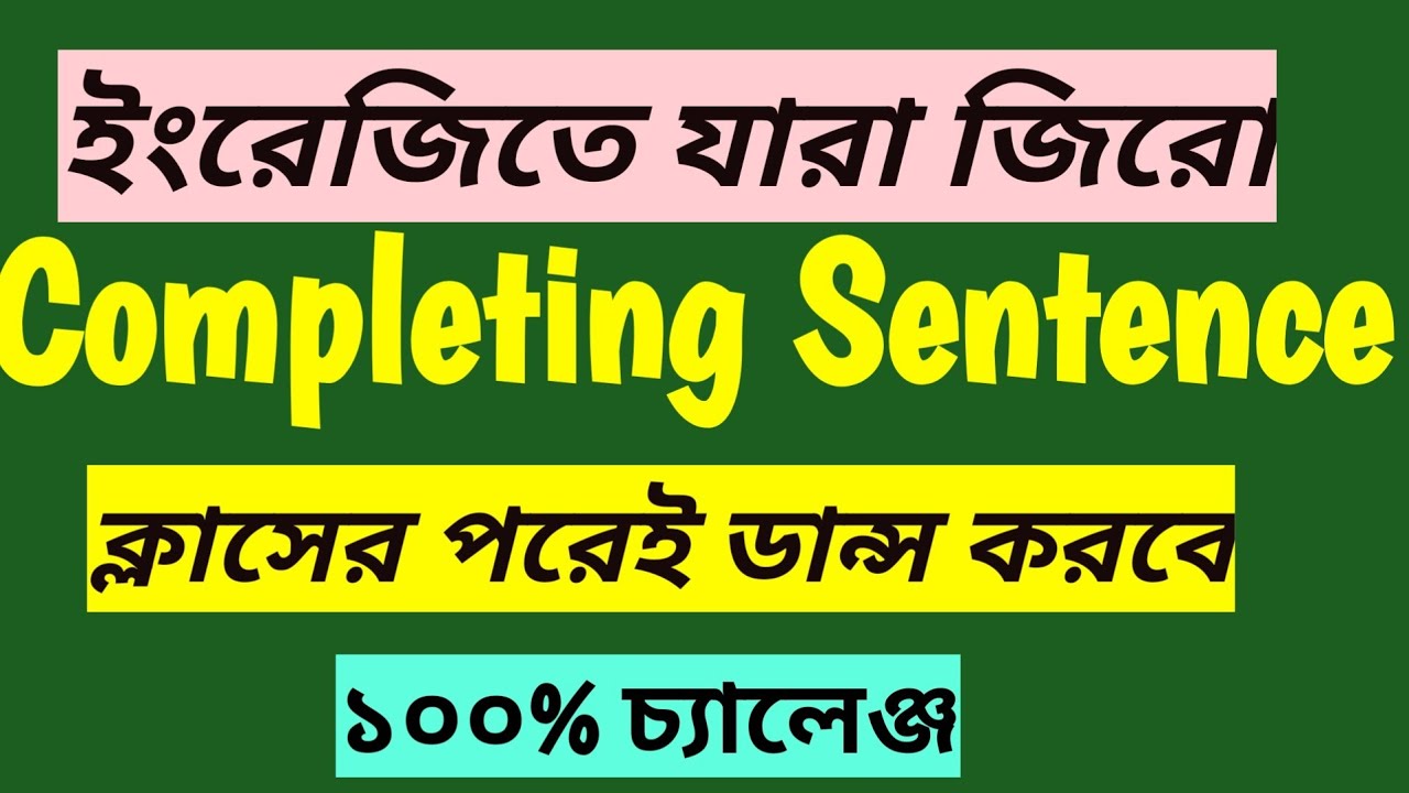 Completing Sentence ক্লাসের পরেই আনন্দে নাচবে#Emrul's English