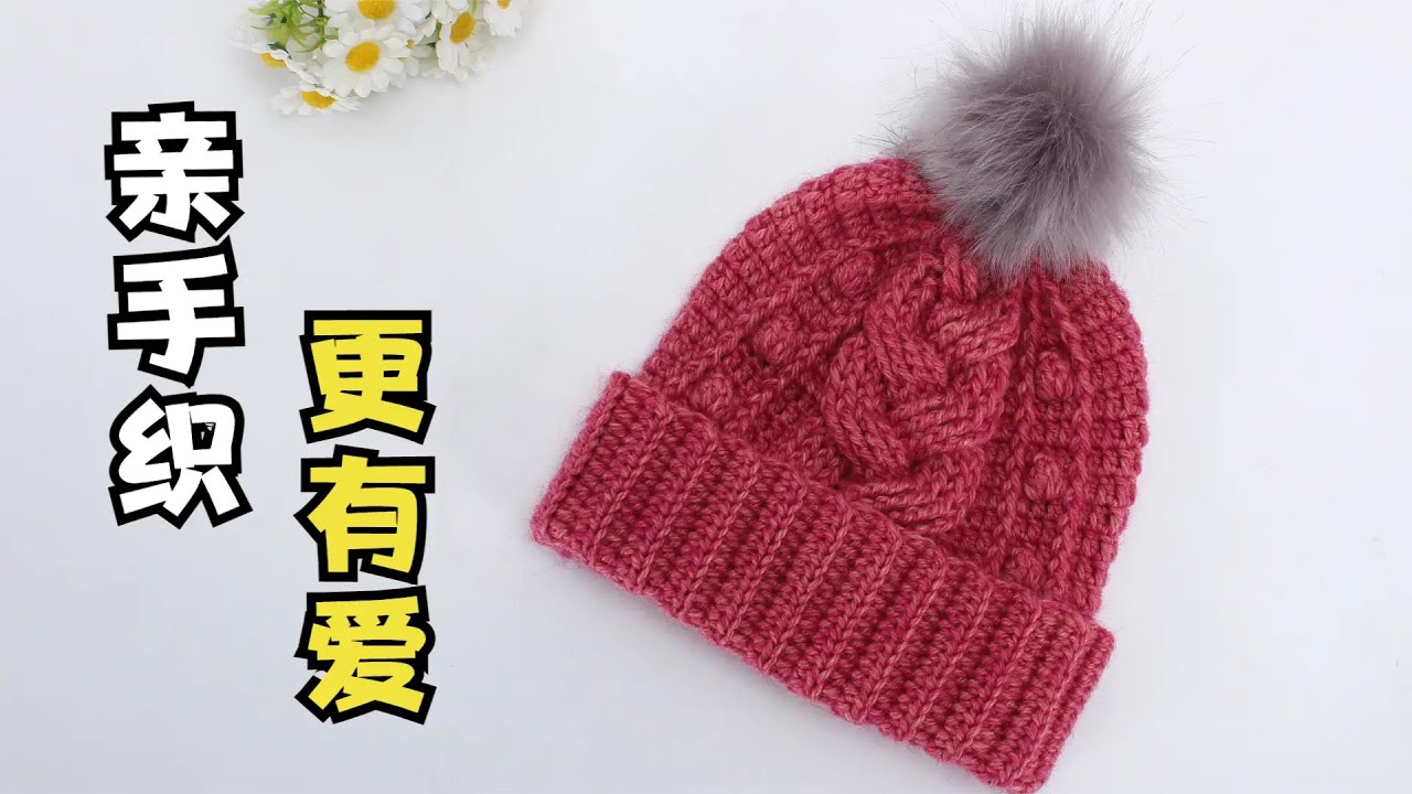 娟娟编织 冬季的第一款帽子,亲手织,更有爱DIY Tutorial  crochet a beautiful hat  part 1