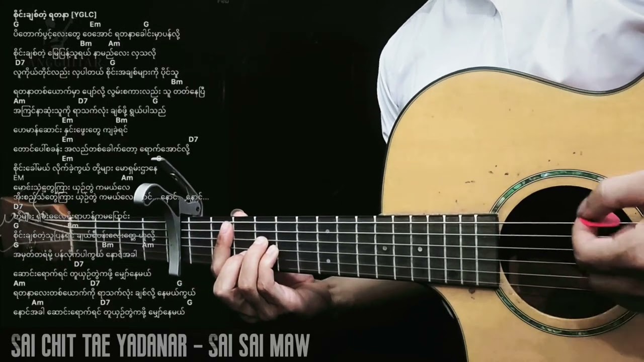 စိုင်းချစ်တဲ့ရတနာ Rhythm 