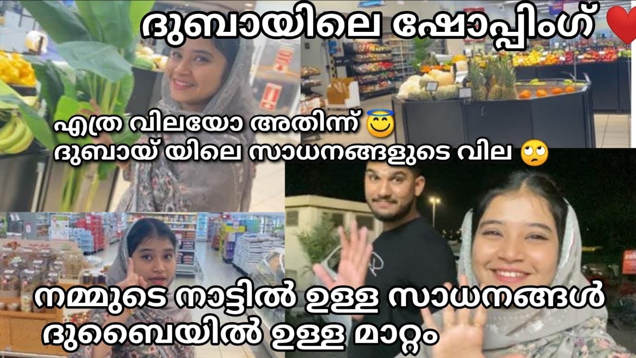 ദുബൈയിലെ ഒരു shopping വ്ലോഗ് കണ്ടാലോ |പ്രവാസി കളുടെ ഷോപ്പിംഗ് |#viral #dubai #pravasi #vlog shopping
