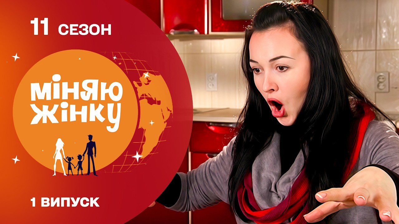 ШОК! ЧОЛОВІК ПРОМІНЯВ ДРУЖИНУ І ДІТЕЙ НА ДРУЗІВ ТА АЛКОГОЛЬ! Міняю жінку. Мелітополь - Новоглиняне