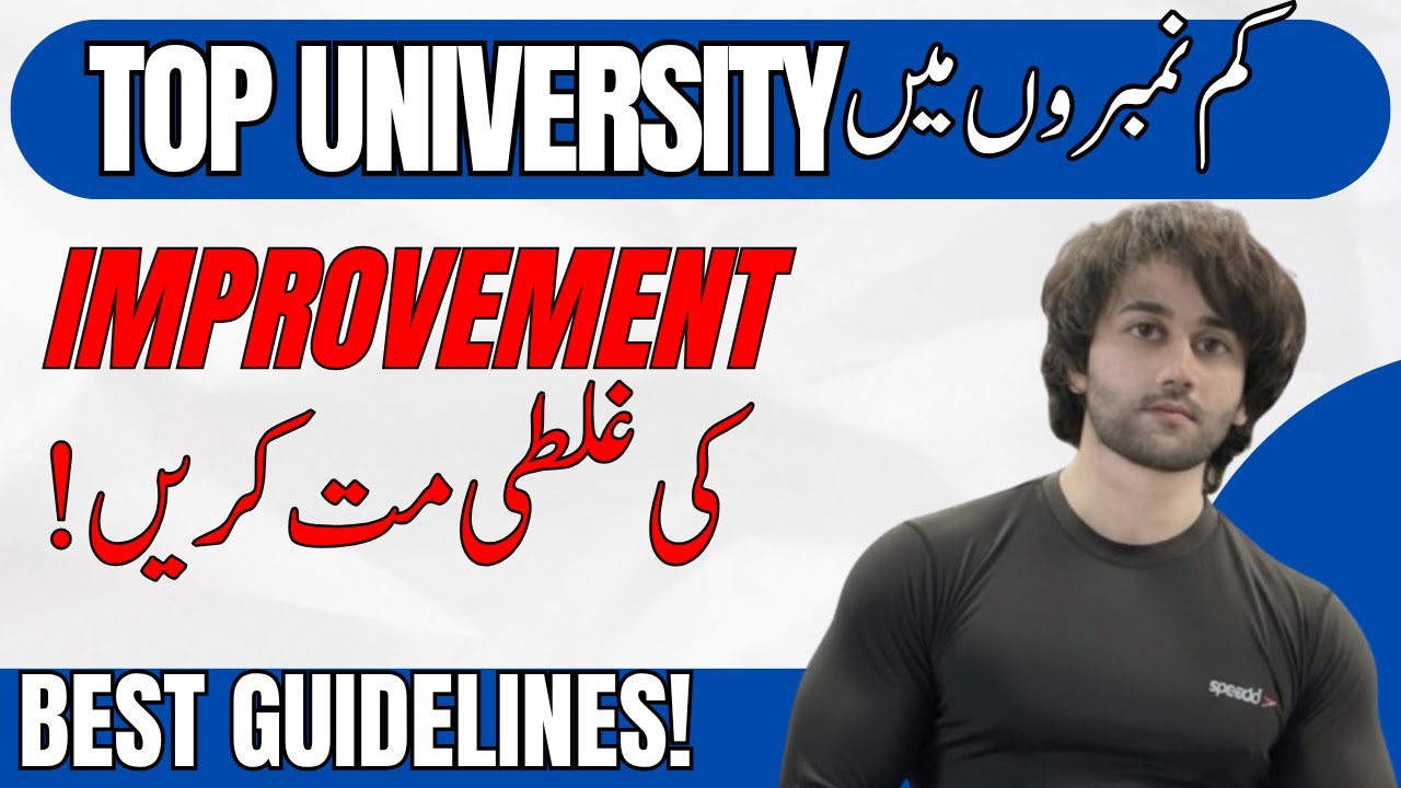 How to Get Admission in Top Ranked University with low Intermediate Marks I How to Prepare ECAT 2026