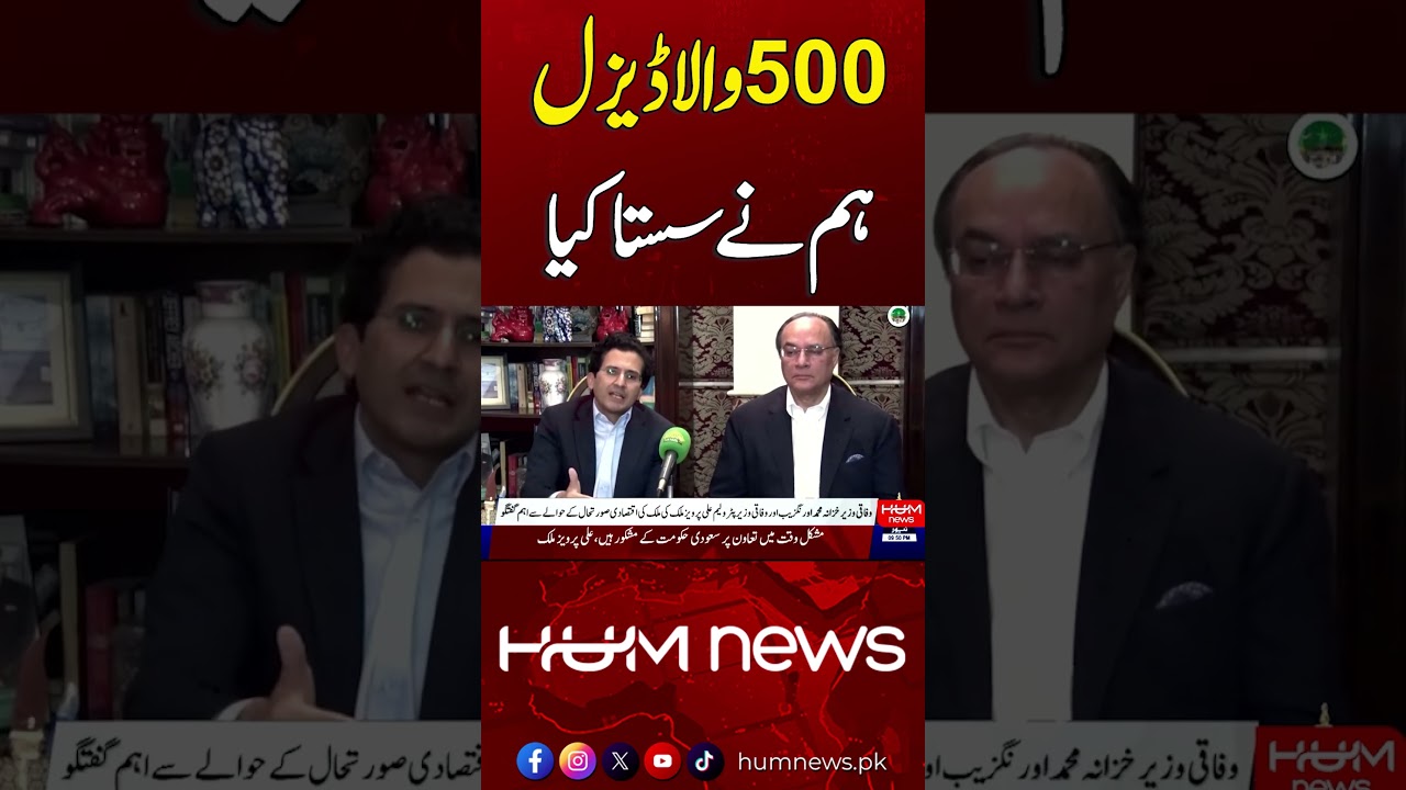 We Reduced the Price of Rs. 500 Diesel | Hum News | Pakistan
