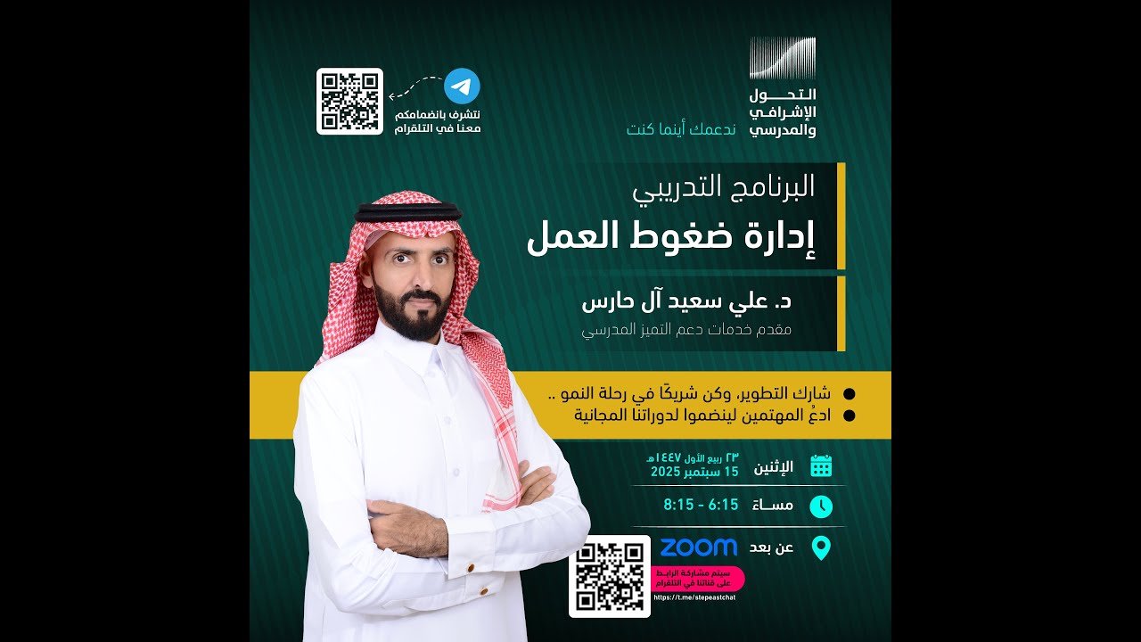 إدارة ضغوط العمل