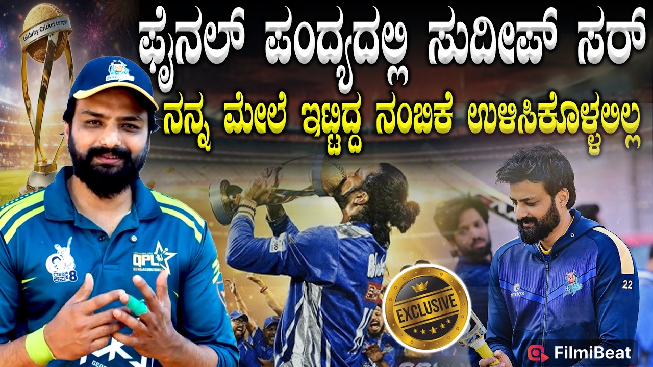 Nirup Bhandari ಸುದೀಪ್ ಸರ್ ತುಂಬ ಉತ್ಸಾಹ ನಮಗೆ ಎನರ್ಜಿ ಕೊಡುತ್ತೆ  | Filmibeat Kannada