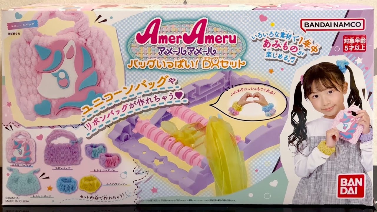 アメールアメール まーちゃんのおもちゃ
