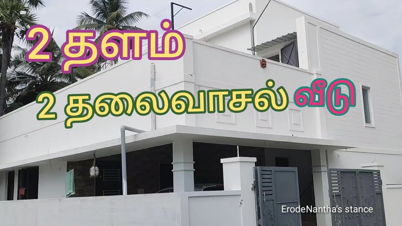 திண்ணை வைத்த சமையலறை/2 தலைவாசல் 2 தளத்தில் அழகான வீடு/ Modern Kitchen Home