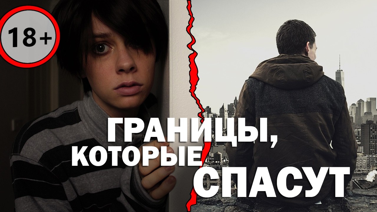 🔞#3 ГРАНИЦЫ, КОТОРЫЕ СПАСУТ РЕБЁНКА| Сексолог Юлия Шварц