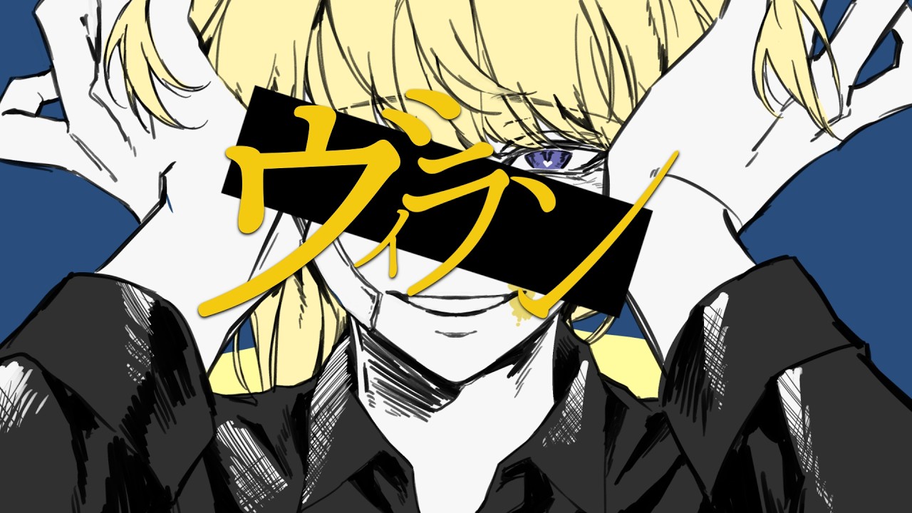 ヴィラン / てにをは - Villain (Cover)【歌ってみた】
